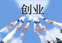 大学生创业教程观后感（浅析创业观后感）