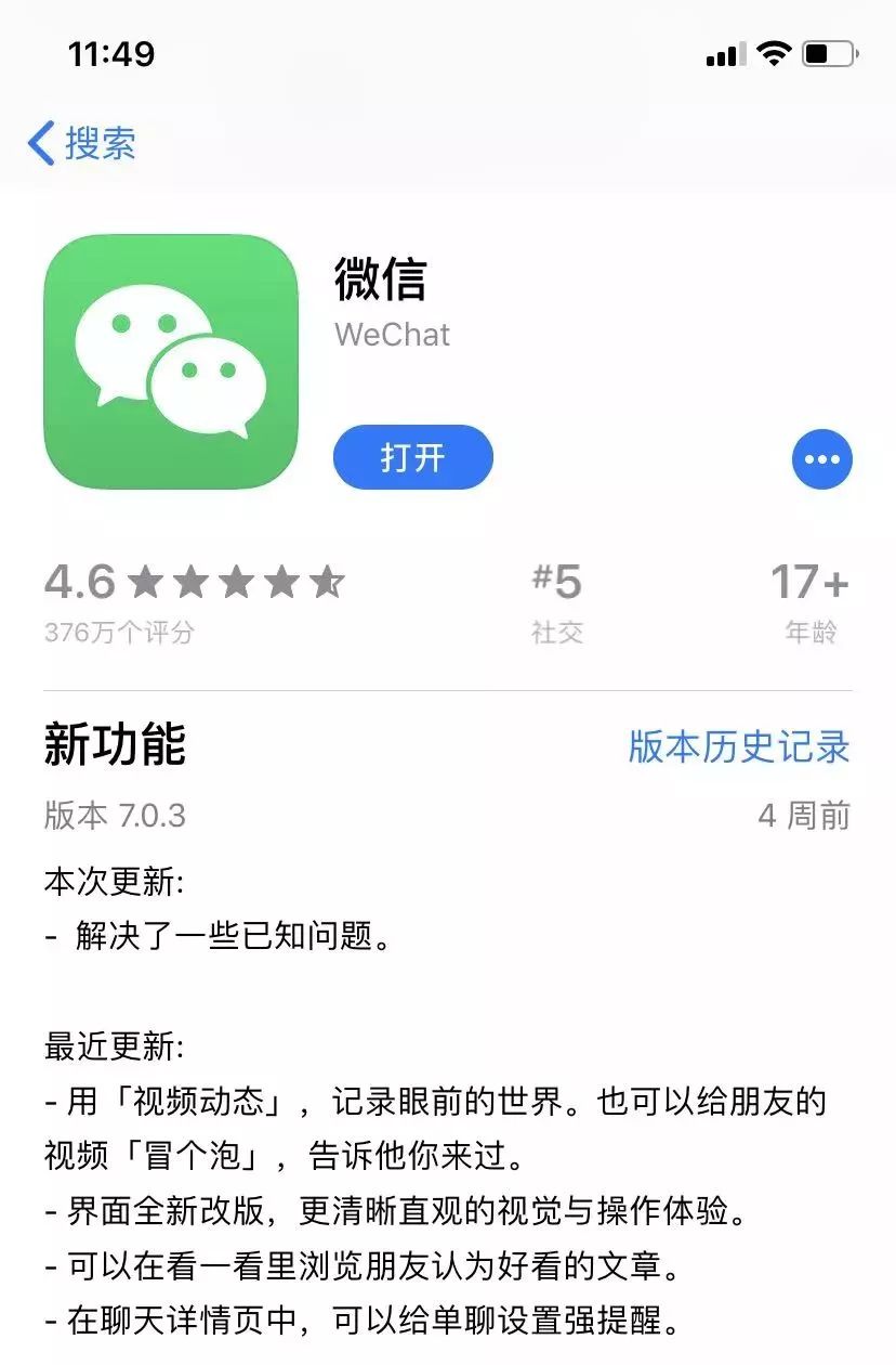 赶紧看看！微信可以查看朋友圈访客记录了？