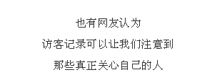 赶紧看看！微信可以查看朋友圈访客记录了？