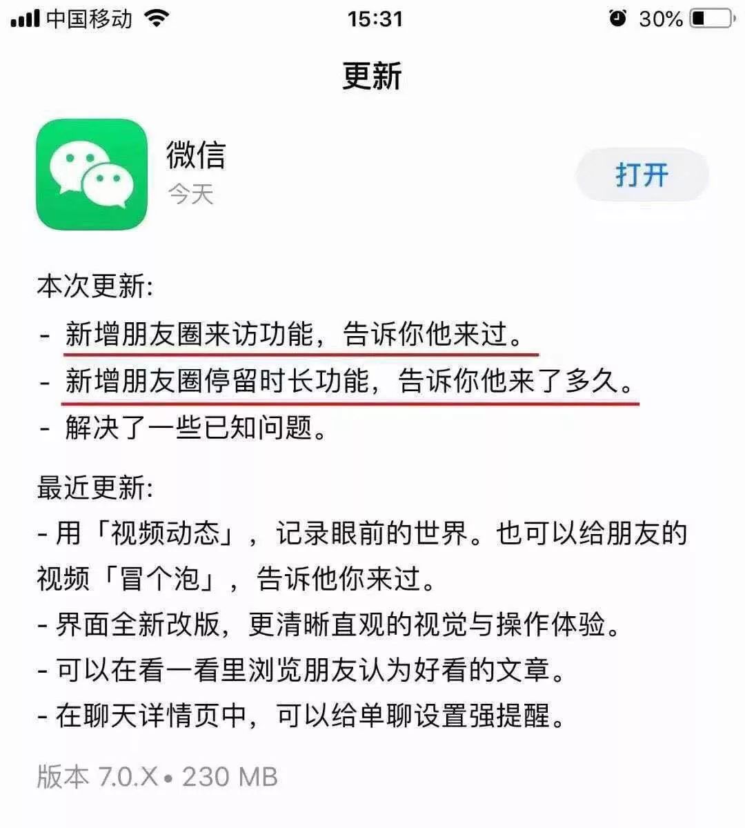 赶紧看看！微信可以查看朋友圈访客记录了？