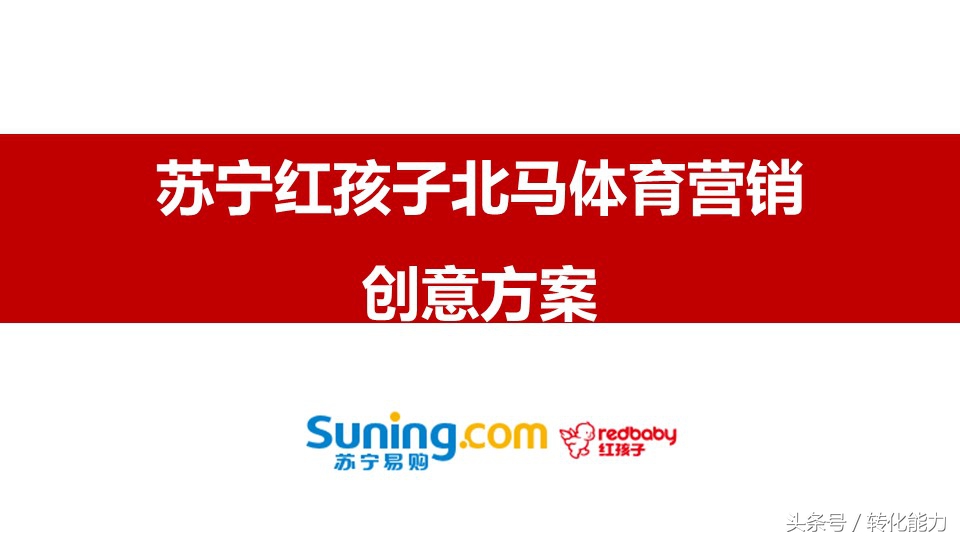 移动互联网时代，如何做引爆的营销策划，实际案例PPT分享