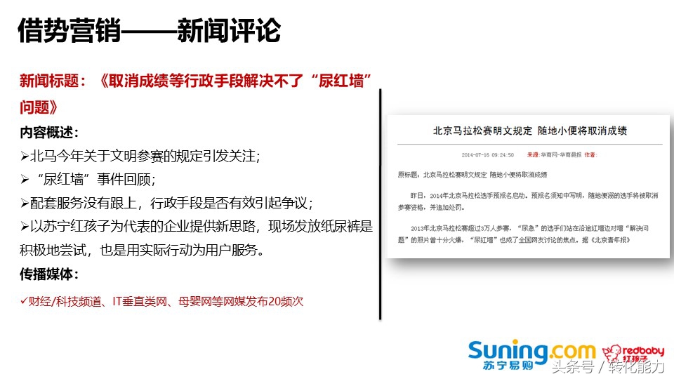 移动互联网时代，如何做引爆的营销策划，实际案例PPT分享