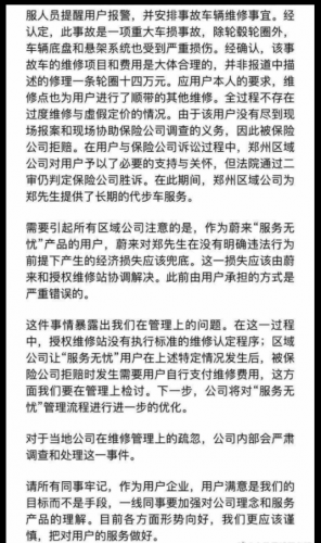 蔚来汽车回应“十四万元补胎”纠纷：车主未及时报案 除轮胎外底盘也严重受损