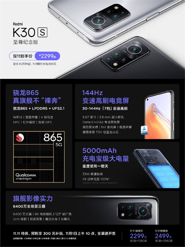 小米双11特供新品红米K30S发布 预购享300元补贴