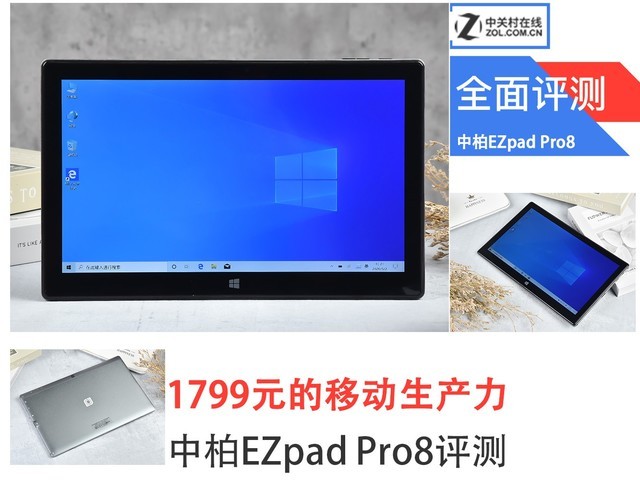 中柏平板电脑怎么样（中柏EZpad 8Pro平板真实测评）