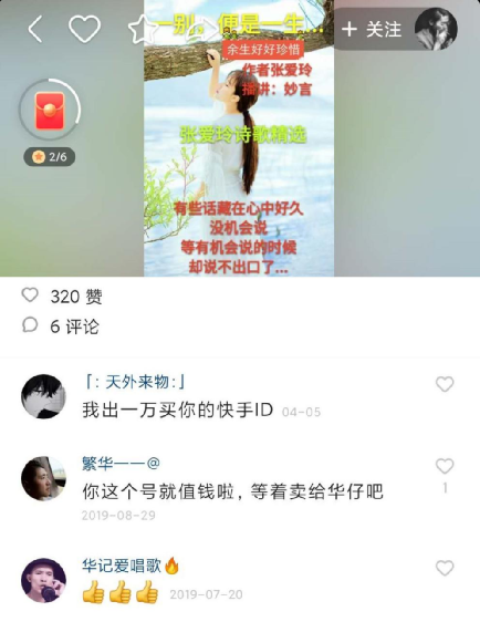 “假靳东”背后，值得注意的高仿号生态