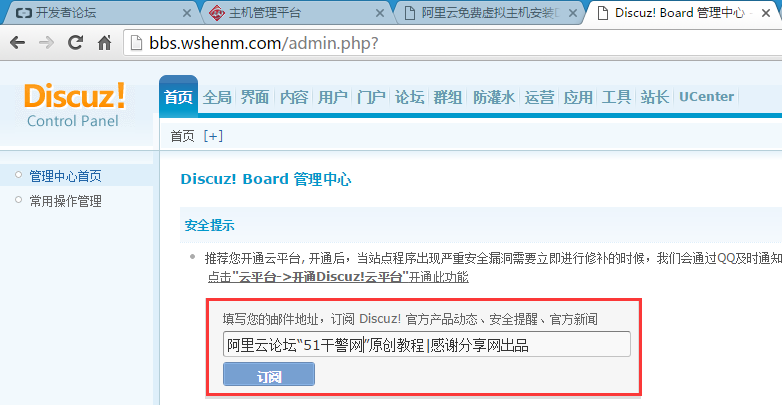 阿里云免费虚拟主机安装Discuz论坛图文教程