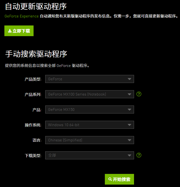 Win10 Nvidia显卡驱动更新失败怎么办？