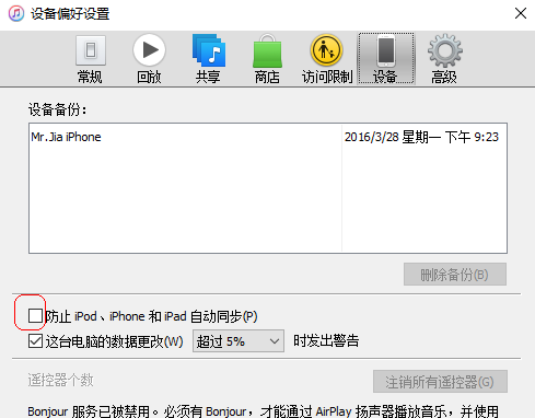 iPhone连电脑时老是打开iTunes？教你一招阻止它！