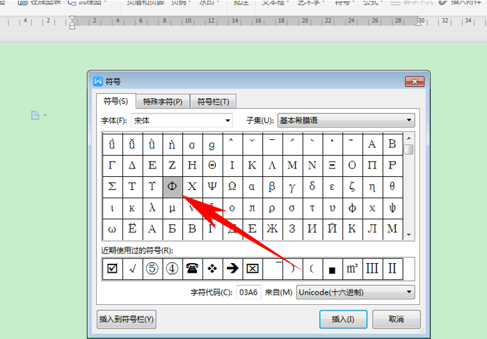 职场办公—如何在Word里插入钢筋符号