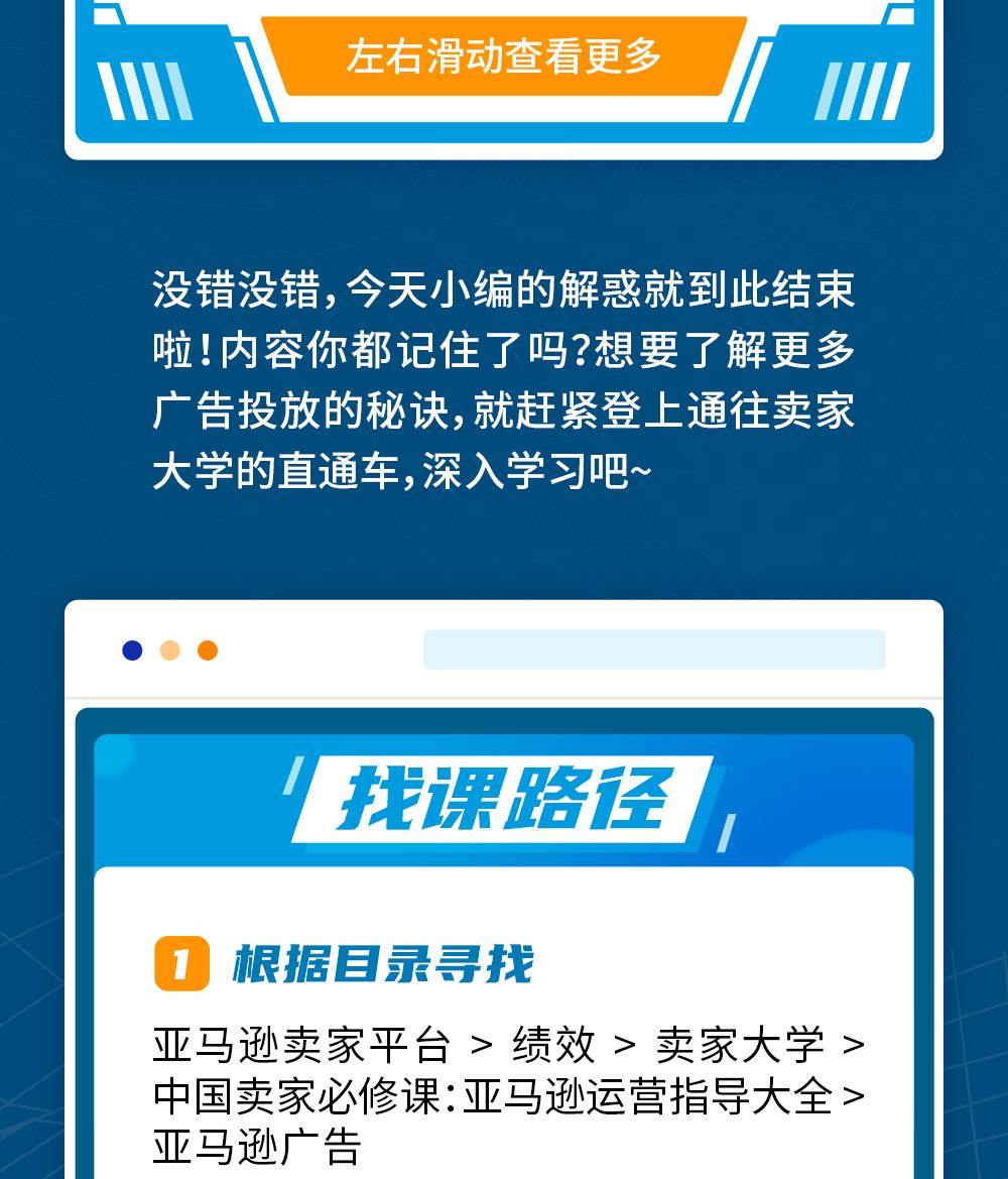 年终旺季抢流量大战没TA不行！亚马逊广告投放独家技巧送上！