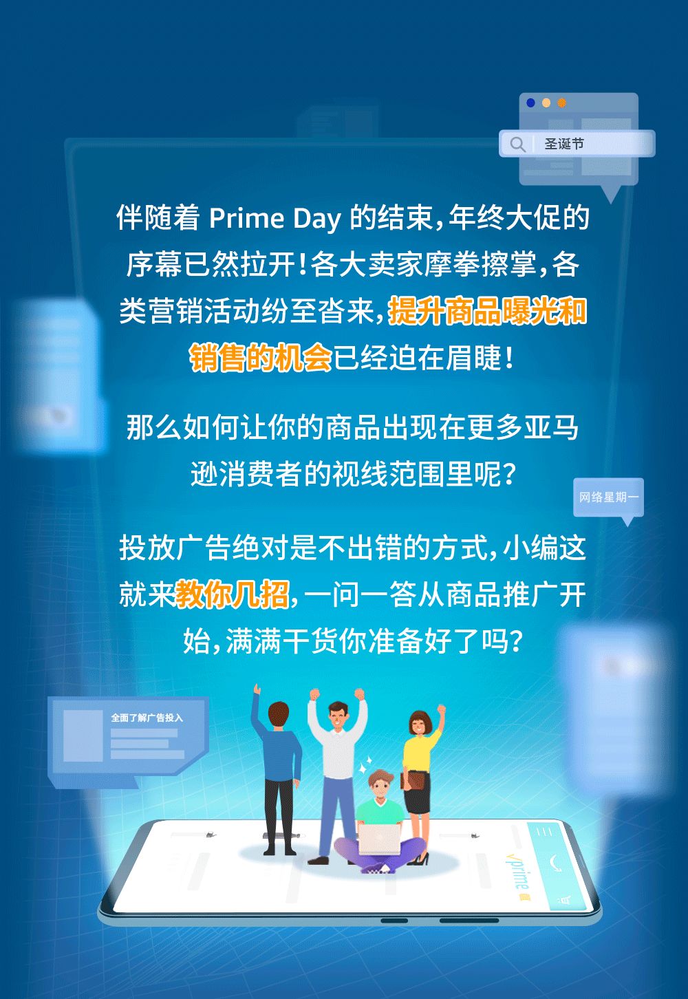 年终旺季抢流量大战没TA不行！亚马逊广告投放独家技巧送上！