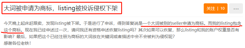 注意！Listing里出现这些词将面临侵权危机，已有上千卖家被起诉！