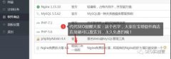 宝塔免费Nginx免费防火墙使用教程（安全部署）！