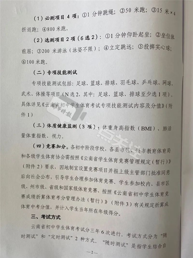 云南体育中考100分怎么构成？基础体能必测6项、选测2项