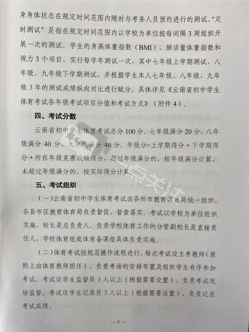 云南体育中考100分怎么构成？基础体能必测6项、选测2项