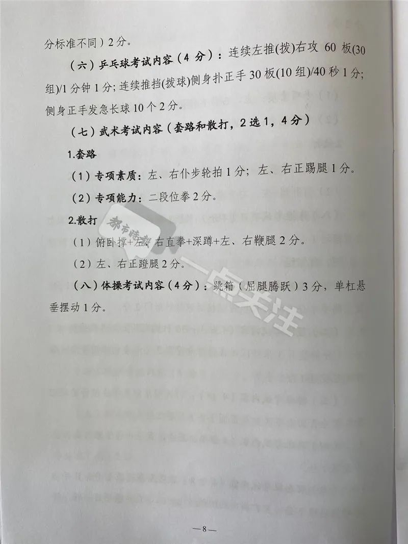 云南体育中考100分怎么构成？基础体能必测6项、选测2项