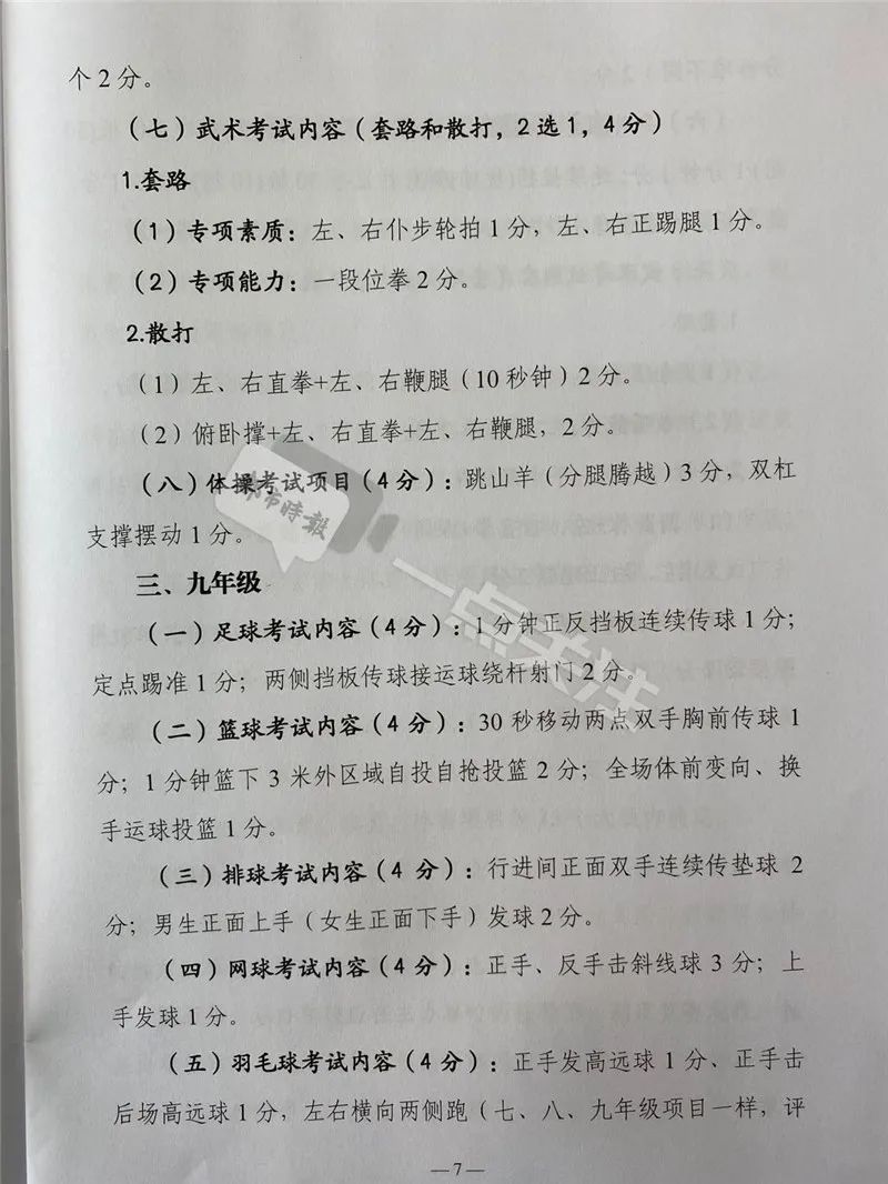 云南体育中考100分怎么构成？基础体能必测6项、选测2项