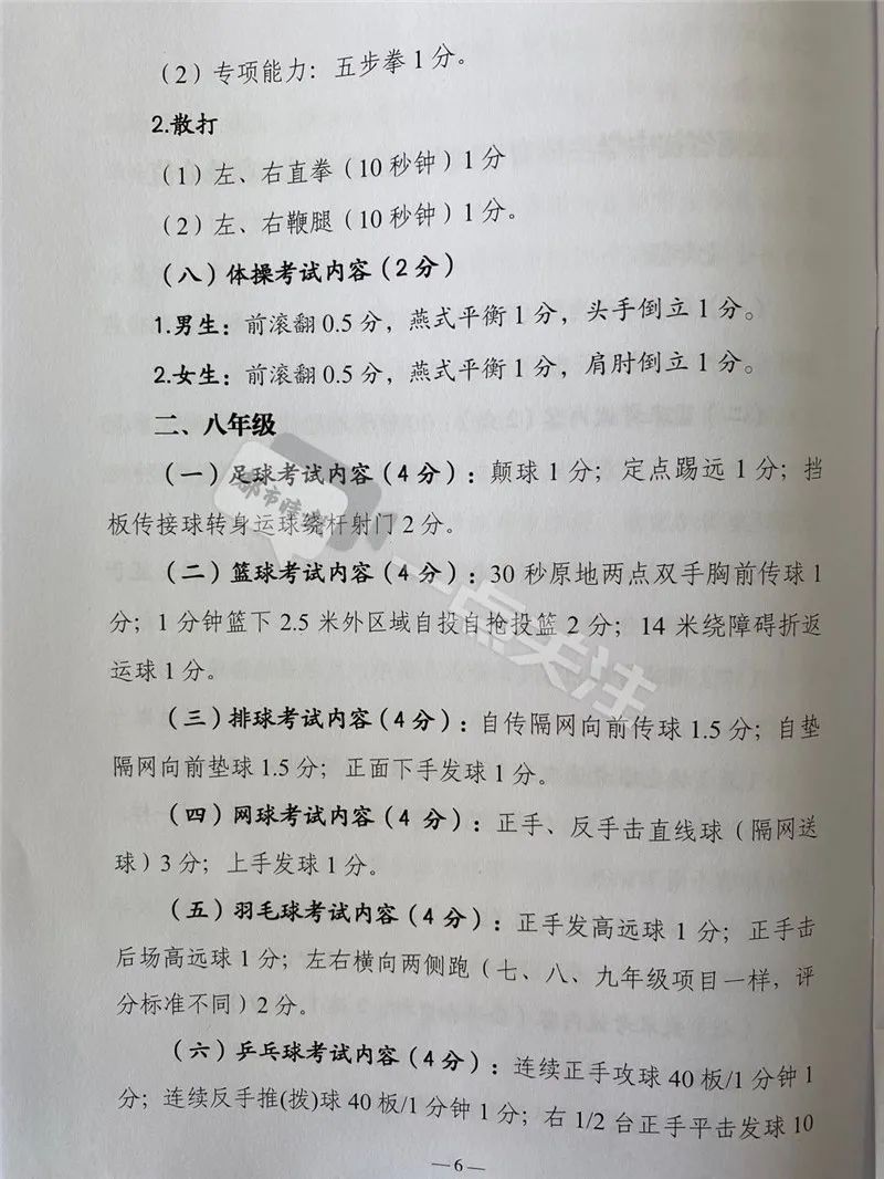 云南体育中考100分怎么构成？基础体能必测6项、选测2项