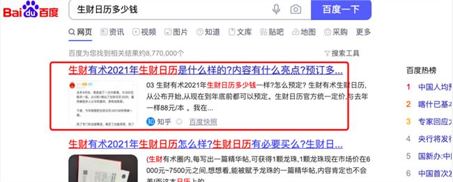 白杨SEO：5000+字拆解如何从0-1利用知乎排名被动精准引流和变现【实战案例】