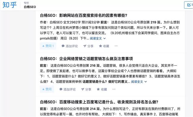 白杨SEO：5000+字拆解如何从0-1利用知乎排名被动精准引流和变现【实战案例】