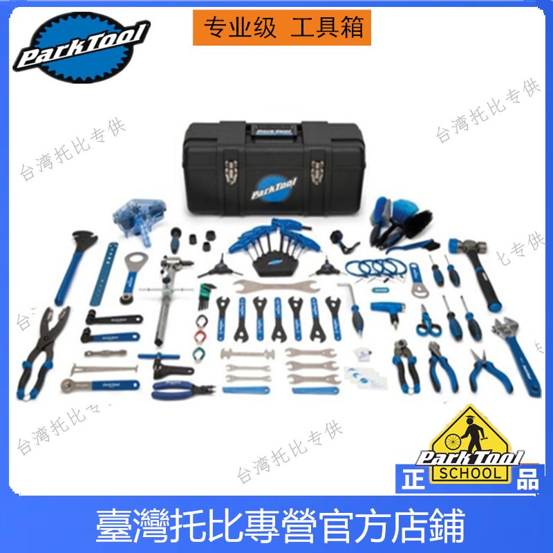 自行车工具哪个牌子好（简介parktool自行车工具）