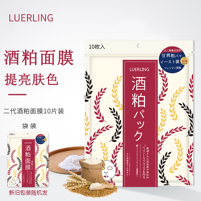 酒粕面膜功效怎样（LUERLING酒粕面膜体验分享）