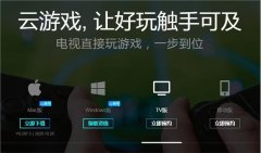 腾讯云游戏平台START开启PC版公测 英雄联盟等13款游戏免费体验