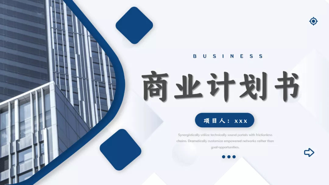 创业计划书模板范文（最新商业计划书模板）