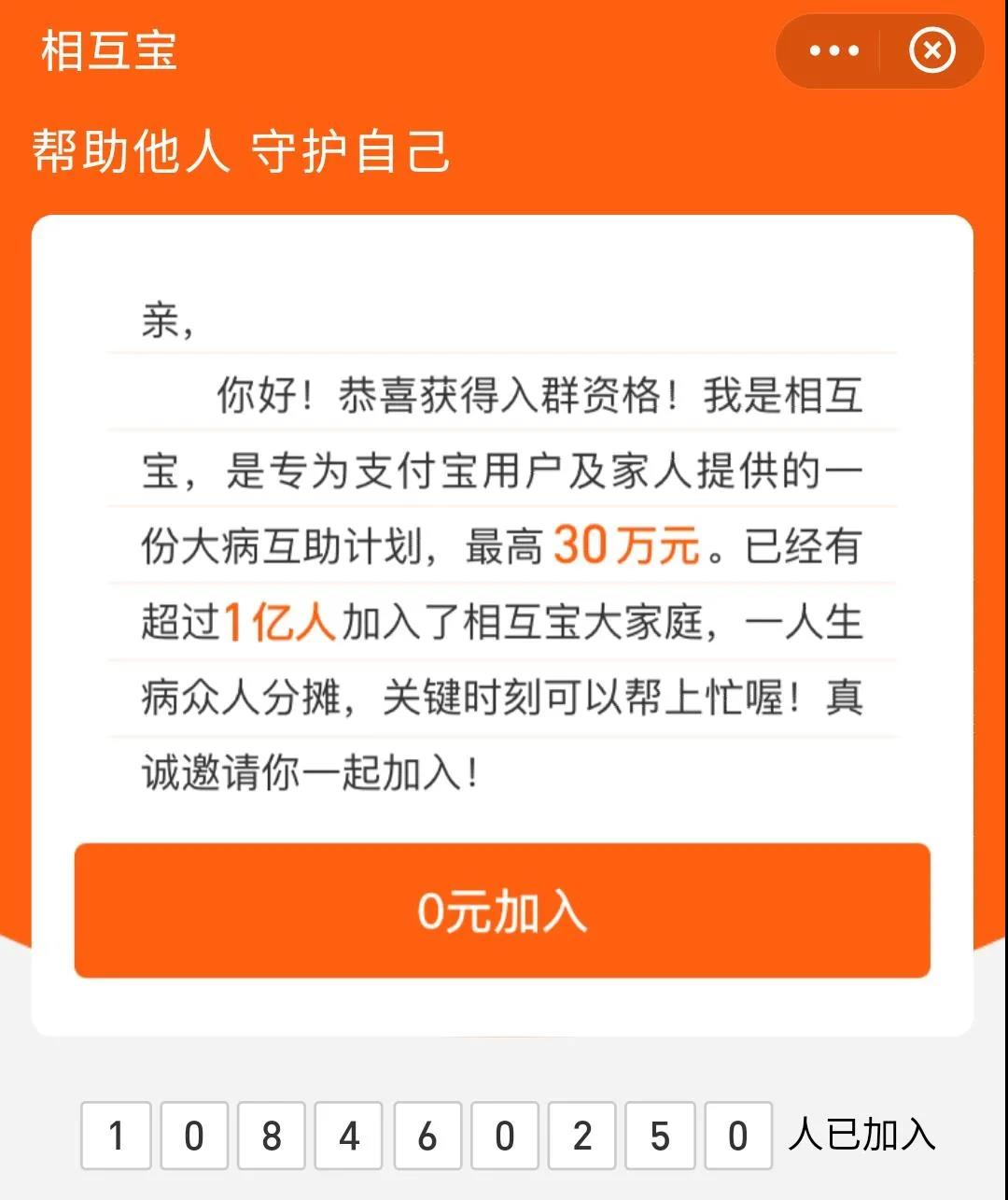 支付宝相互宝有必要加入吗（有1亿人用一顿早餐钱“买健康”）