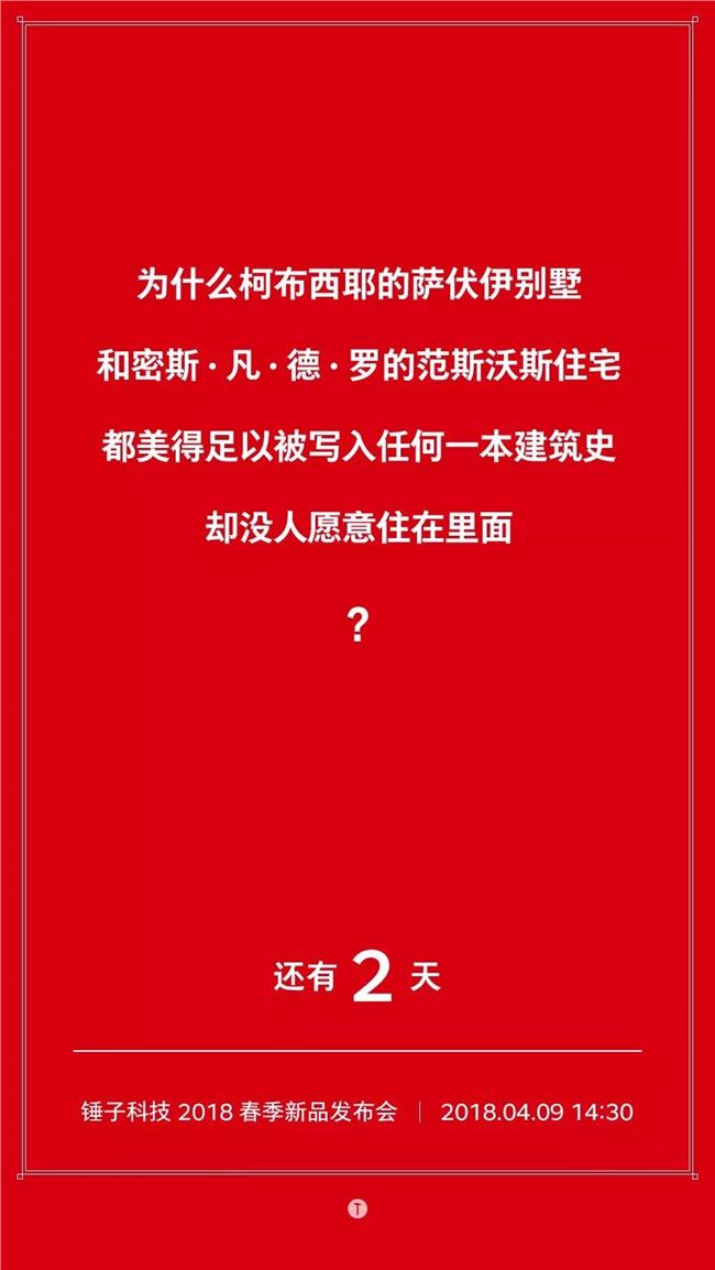 营销鬼才罗永浩，做营销比卖手机在行！