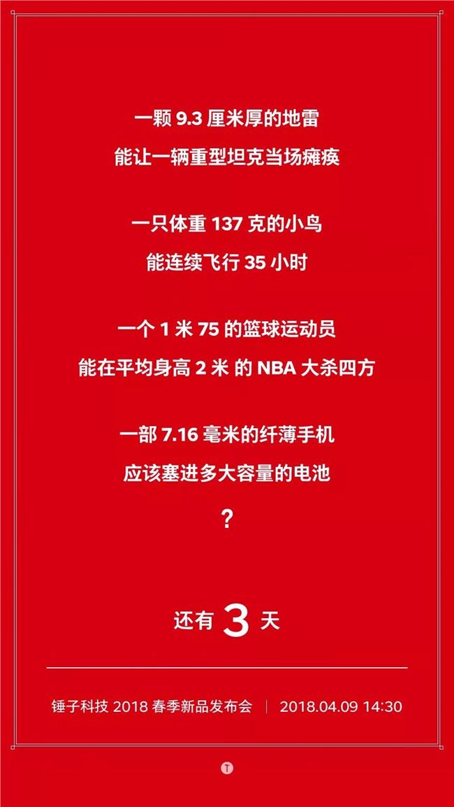 营销鬼才罗永浩，做营销比卖手机在行！