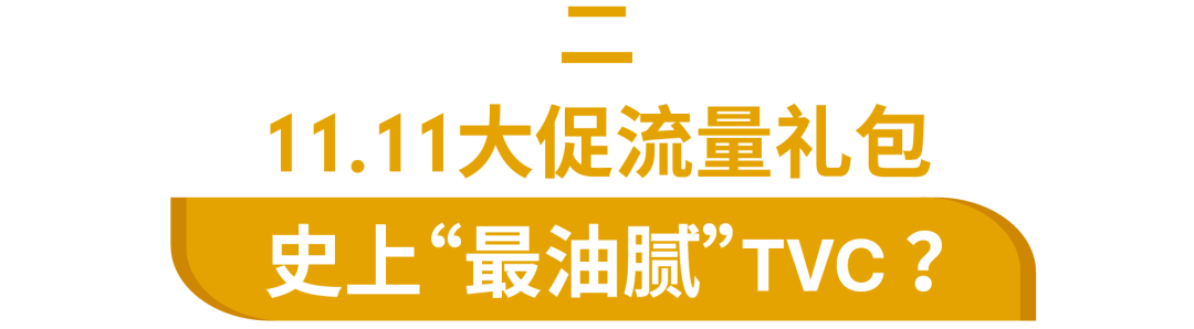 您有奖金已到账! 11.11利好: 200美元运费补贴, 50美元广告金, 最“油腻”TVC来袭