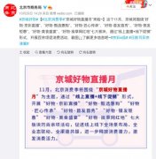 北京：11月将发放950万张消费券