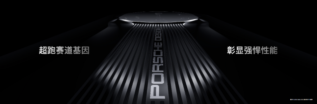华为Mate40 RS保时捷设计发布 经典超跑之魂带来凌厉后壳设计