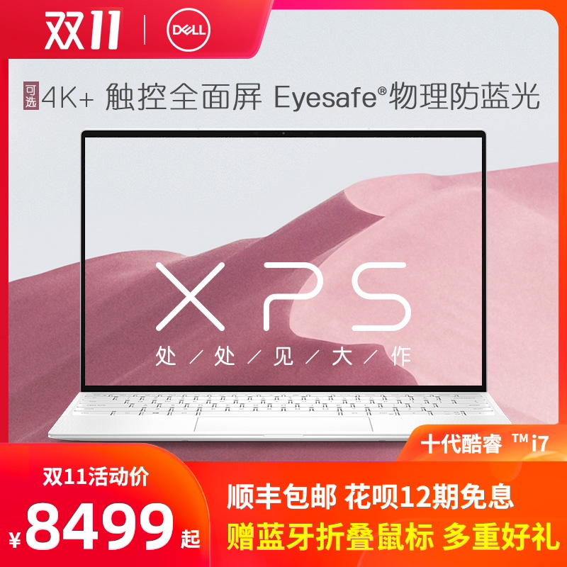 推荐戴尔笔记本（推荐9款戴尔笔记本及报价）