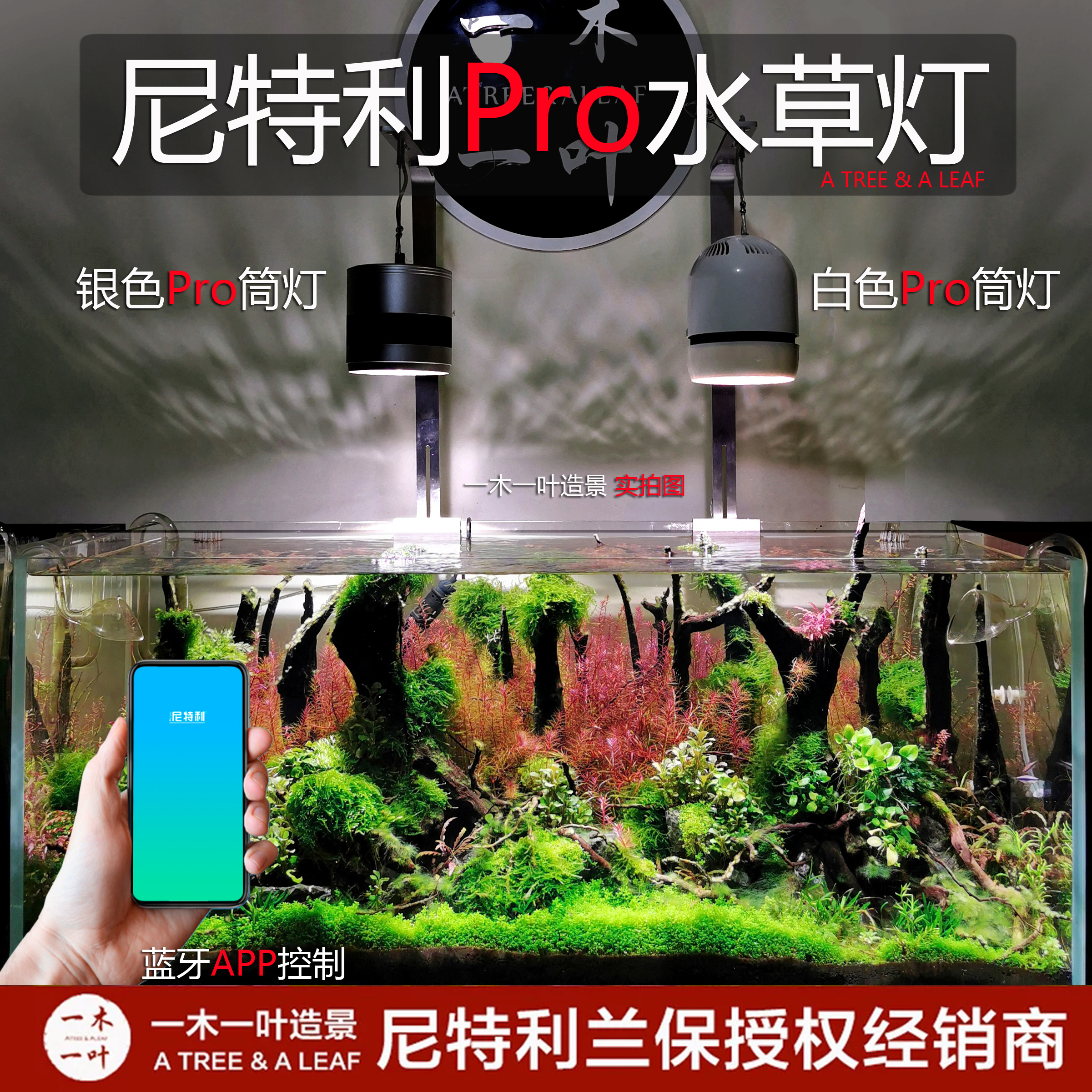 水草灯哪个牌子好（尼特利LED水草灯测评）