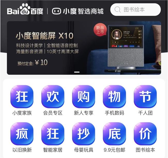 入局双十一，百度的「野望」不只是电商