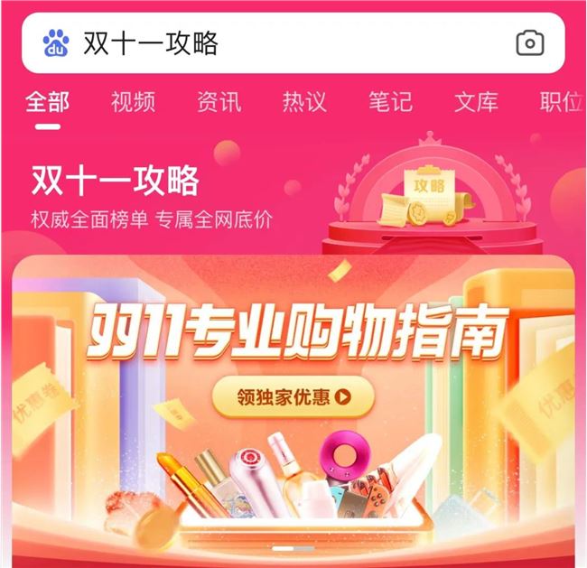 入局双十一，百度的「野望」不只是电商