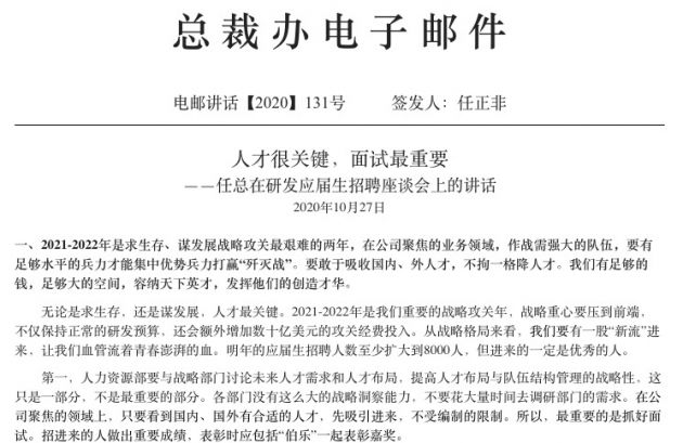 任正非：明年应届生招聘人数至少8000人