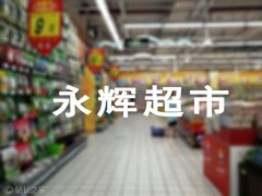 永辉超市回应员工踩冻货：产品全数下架，严肃处理涉事员工