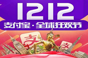 支付宝1212活动能分多少钱？支付宝1212活动怎么参加？