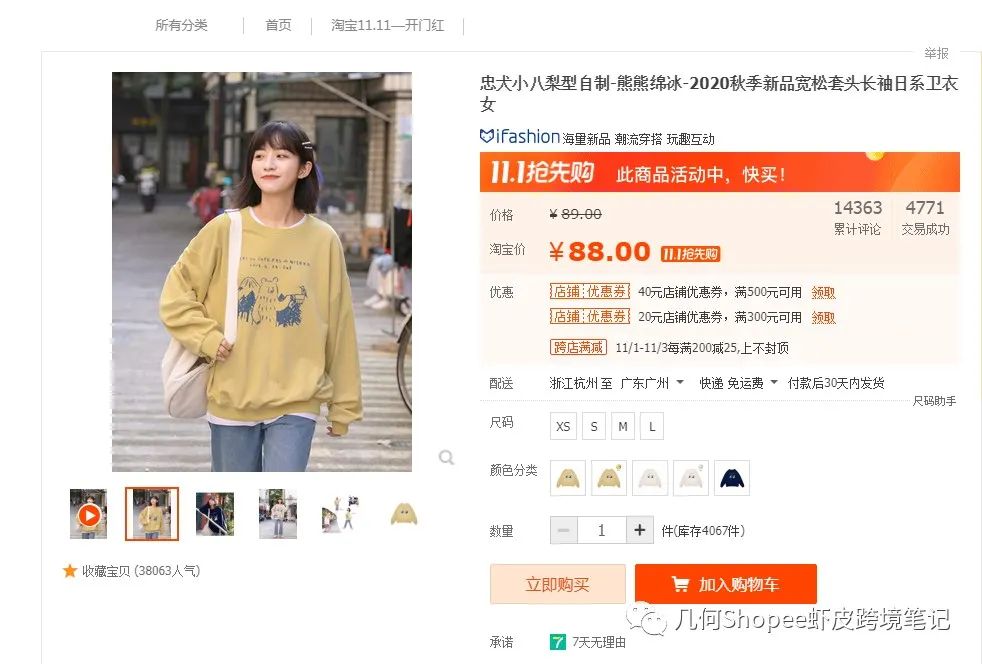 几何｜Shopee如何选择货源平台？