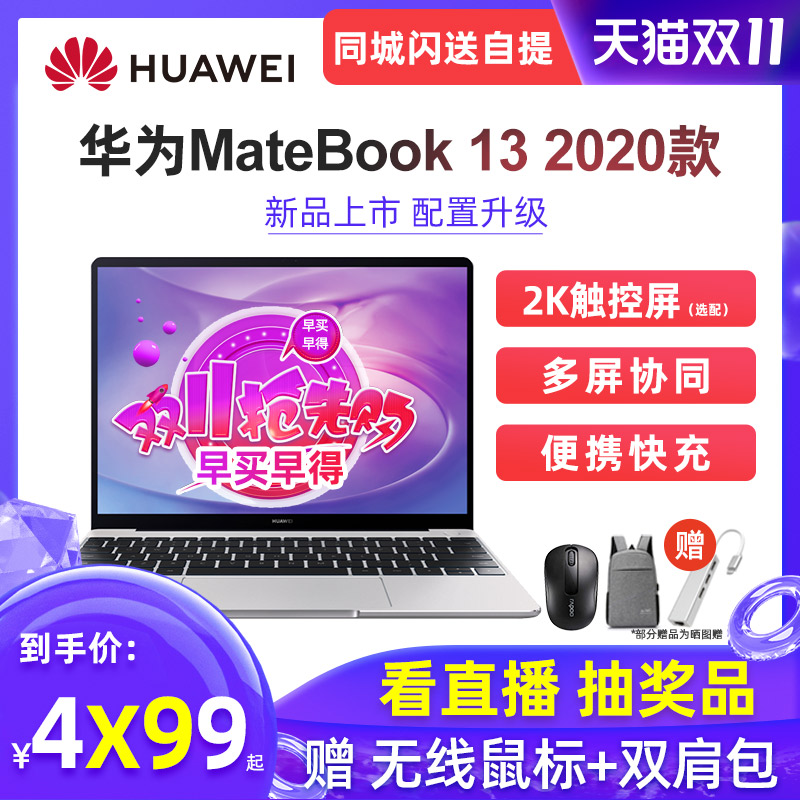 华为笔记本电脑怎么样（2020款华为MateBook13测评）