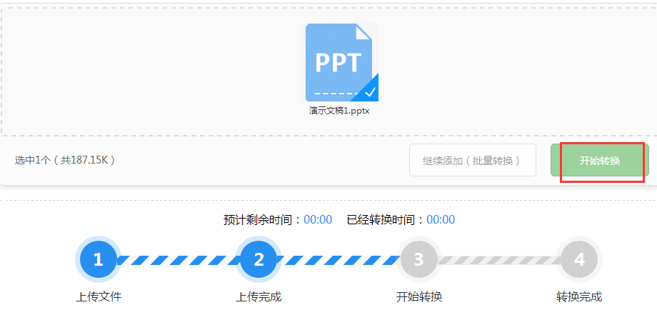 ppt怎么转换成视频文件（教你2种技巧把PPT转换成视频）