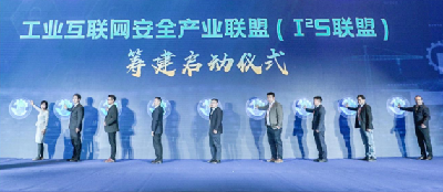 首届中国I2S峰会暨工业互联网安全大赛在南通召开