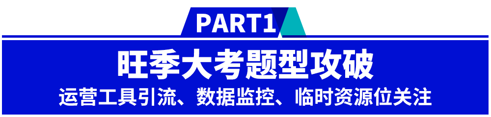 《1天大促10天模拟（B版）》3大重点题型攻破，5大考后要点解析