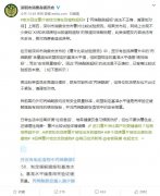 深圳市消委会回应薯片被检出含致癌物：“丙烯酰胺超标”说法不正