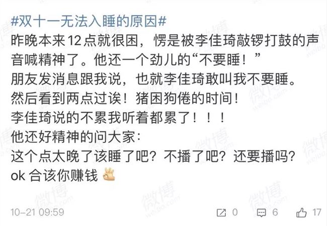 双十一造梗大赛开始了，你是“琦乐吾穷”还是“李姓消费”？