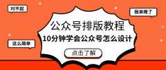 公众号设计排名方案（附：公众号模板）